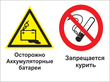 Кз 49 осторожно - аккумуляторные батареи. запрещается курить. (пленка, 400х300 мм) в Барнауле