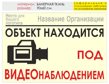 Информационный щит "видеонаблюдение" (банер, 90х60 см) t15 - Охрана труда на строительных площадках - Информационные щиты - Магазин охраны труда Протекторшоп