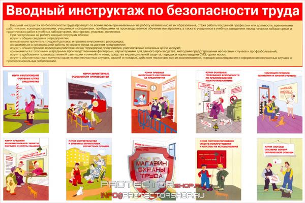 Плакаты по охране труда и технике безопасности купить в Барнауле