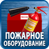 огнетушители купить - Магазин охраны труда Протекторшоп в Барнауле
