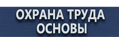 магазин охраны труда в Барнауле - Плакаты по медицинской помощи купить
