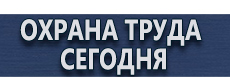 Видеофильмы по безопасности на производстве купить - магазин охраны труда в Барнауле