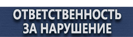 магазин охраны труда в Барнауле - Схемы движения автотранспорта в Барнауле купить