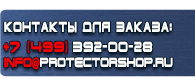 магазин охраны труда в Барнауле - Дорожные ограждения купить
