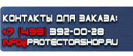 магазин охраны труда в Барнауле - Дорожные знаки особых предписаний купить