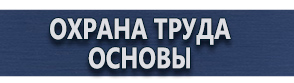 магазин охраны труда в Барнауле - Напольные перекидные системы купить