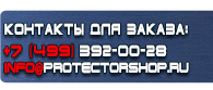 магазин охраны труда в Барнауле - Плакаты для строительства купить