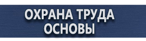 магазин охраны труда в Барнауле - Дорожные знаки. Знаки дорожного движения купить