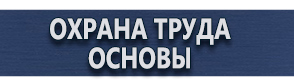 магазин охраны труда в Барнауле - Плакаты по медицинской помощи купить