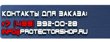 Информационные стенды купить - магазин охраны труда в Барнауле