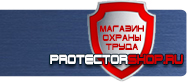 Фотолюминесцентные знаки безопасности купить - магазин охраны труда в Барнауле