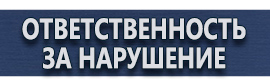 магазин охраны труда в Барнауле - Фотолюминесцентные знаки безопасности купить
