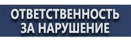 магазин охраны труда в Барнауле - Запрещающие знаки безопасности купить