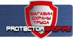 магазин охраны труда в Барнауле - Плакаты по электробезопасности купить