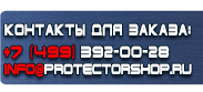 магазин охраны труда в Барнауле - Плакаты для сварочных работ купить