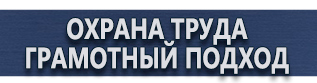магазин охраны труда в Барнауле - Дорожные знаки купить