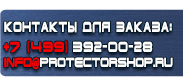 магазин охраны труда в Барнауле - Плакаты по безопасности в офисе купить