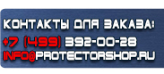 магазин охраны труда в Барнауле - Плакаты по безопасности труда купить