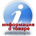 информационные пластиковые таблички на заказ магазин охраны труда и техники безопасности Protectorshop.ru в Барнауле