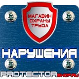 Магазин охраны труда Протекторшоп Щит пожарный закрытый купить в Барнауле