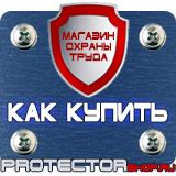 Магазин охраны труда Протекторшоп Паспорт стройки заказать в Барнауле