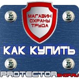 Магазин охраны труда Протекторшоп Знак дорожный уклон дороги в Барнауле