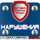 Магазин охраны труда Протекторшоп Знак дорожный уклон дороги в Барнауле