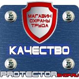 Магазин охраны труда Протекторшоп Плакат по охране труда на производстве в Барнауле