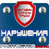 Магазин охраны труда Протекторшоп Знаки безопасности работать в защитной каске в Барнауле