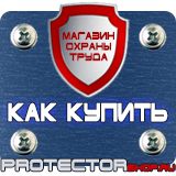 Магазин охраны труда Протекторшоп Журнал учета инструктажей по охране труда купить в Барнауле