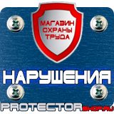 Магазин охраны труда Протекторшоп Огнетушитель оп-80 в Барнауле