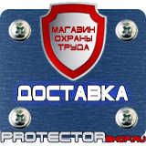 Магазин охраны труда Протекторшоп Информационные стенды раскладушки в Барнауле