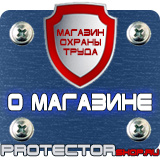 Магазин охраны труда Протекторшоп Информационные стенды раскладушки в Барнауле