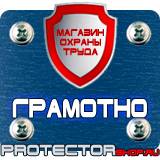 Магазин охраны труда Протекторшоп Дорожные знаки жд переезд в Барнауле