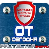 Магазин охраны труда Протекторшоп Знак безопасности курение запрещено в Барнауле