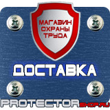 Магазин охраны труда Протекторшоп Информационные стенды гочс в Барнауле