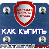 Магазин охраны труда Протекторшоп Знак дорожный дополнительной информации 8.2.1 в Барнауле