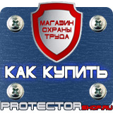 Магазин охраны труда Протекторшоп Табличка на заказ в Барнауле