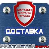 Магазин охраны труда Протекторшоп Дорожные знаки стоянка запрещена и остановка в Барнауле