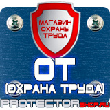 Магазин охраны труда Протекторшоп Знаки безопасности на азс в Барнауле