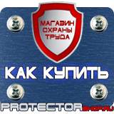 Магазин охраны труда Протекторшоп Огнетушители опу-5 в Барнауле