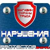Магазин охраны труда Протекторшоп Табличка аптечка первой помощи в Барнауле