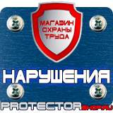Магазин охраны труда Протекторшоп Знак безопасности f04 огнетушитель пластик ф/л 200х200 в Барнауле