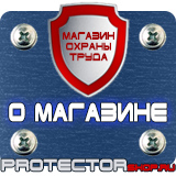 Магазин охраны труда Протекторшоп Информационный стенд уголок покупателя на 6 карманов в Барнауле