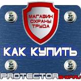 Магазин охраны труда Протекторшоп Стенд по охране труда на заказ в Барнауле