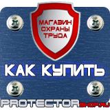 Магазин охраны труда Протекторшоп Знак пожарной безопасности категории помещений в Барнауле