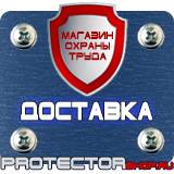 Магазин охраны труда Протекторшоп Табличка опасная зона проход запрещен в Барнауле