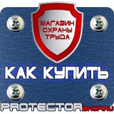 Магазин охраны труда Протекторшоп Стенд по охране труда с карманами в Барнауле
