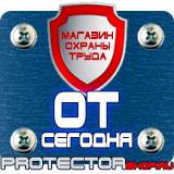 Магазин охраны труда Протекторшоп Напольные подставки под огнетушители оу-3 в Барнауле