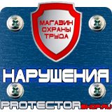 Магазин охраны труда Протекторшоп Журнал по технике электробезопасности в Барнауле
